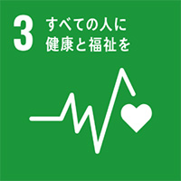 SDGsロゴ_03「すべての人に健康と福祉を」